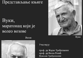 Predstavljanje knjige "Vuci, maratonac koji je voleo vozove" 15. septembra u Višoj železničkoj školi Predstavljanje knjige "Vuci, maratonac koji je voleo vozove" 15. septembra u Višoj železničkoj školi